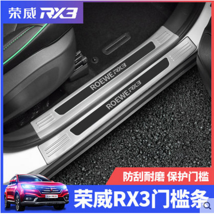 เหมาะสําหรับ Rongwei RX3 แถบเกณฑ์ RX3 เฉพาะยินดีต้อนรับเหยียบดัดแปลงแถบเกณฑ์สแตนเลสตกแต่ง Pro