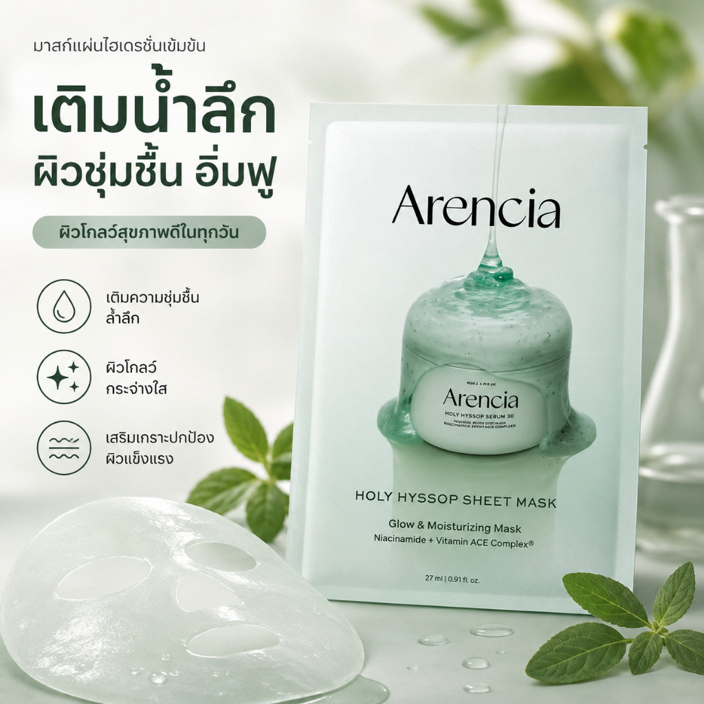 Arencia มาสก์แผ่นเกาหลี 5 แผ่น ผิวรู้สึกนุ่มชุ่มชื้น