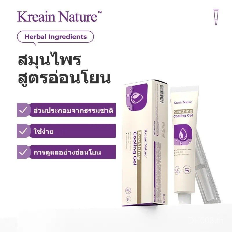 Kreain Nature Gel บํารุงผิวด้วยส่วนผสมสมุนไพร