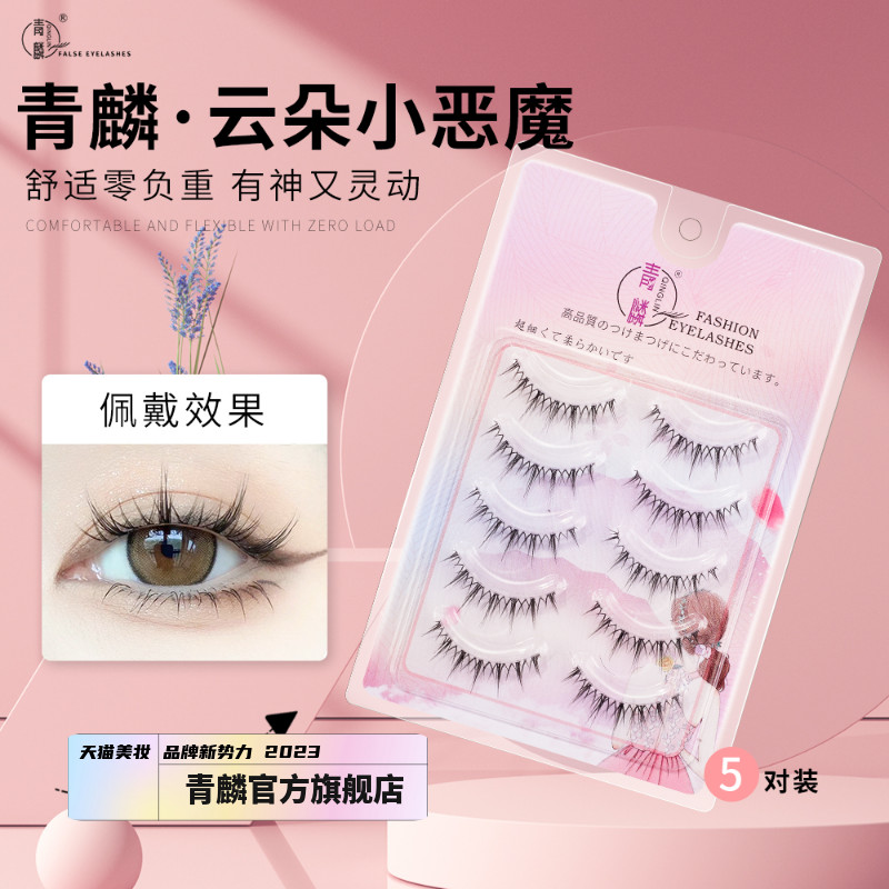 [Qinglin Cloud Little Devil] ขนตาปลอมก้านโปร่งใสละเอียดพิเศษ Fishtail Devil แต่งหน้าตาอัจฉริยะ