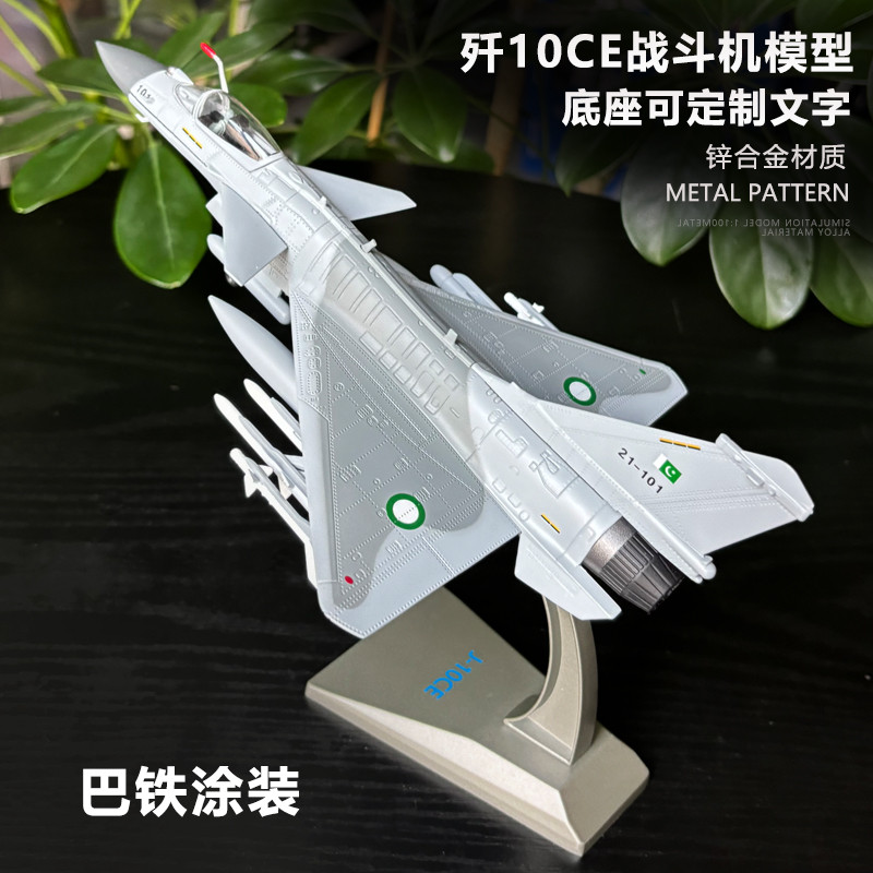 1: 72 J-10ce Fighter Alloy รุ่น J-10CE Bati Commemorative Edition เครื่องบินรุ่น J-10C