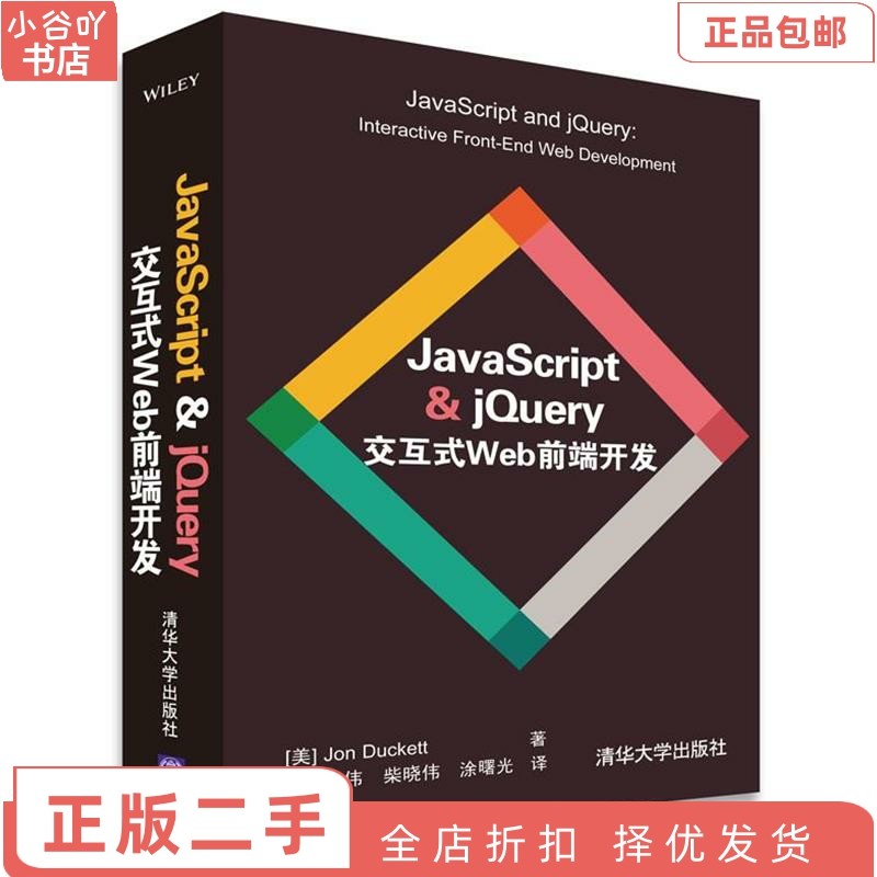 ของแท้ JavaScript & jQuery Interactive Web การพัฒนาด้านหน้า Dakote Tsinghua