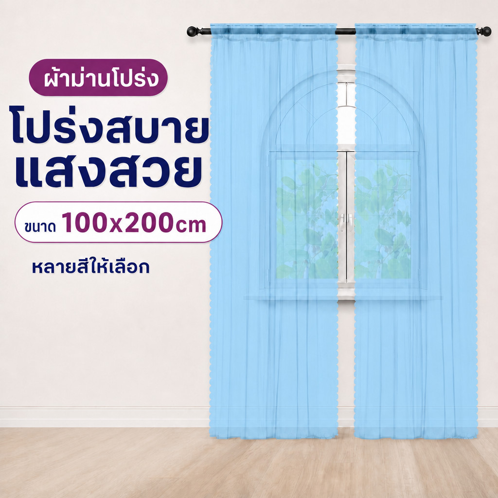 ผ้าม่านกันแสง / ผ้าม่านบังแดด / ผ้าม่านโรงแรม/ม่าน ผ้าโปร่งใส พร้อมผ้าซีทรูสีขาว โปร่งแสง สไตล์มินิมอล ติดตั้งง่าย