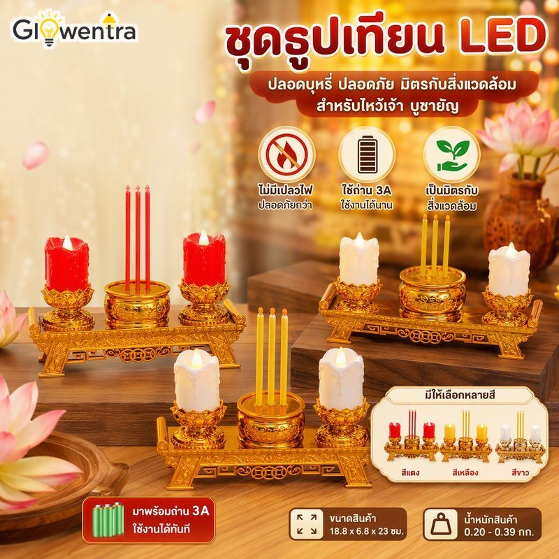 ชุดธูปเทียนไฟฟ้า นํา บูชาปลอดภัยไร้ควันไร้ตําหนิเป็นมิตรกับสิ่งแวดล้อมหยดสมจริง