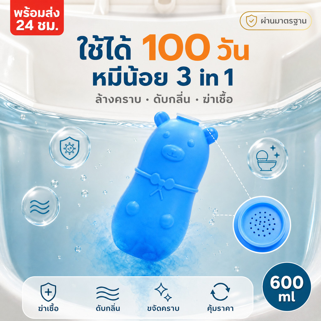 พร้อมส่งในไทย น้ำยาดับกลิ่นชักโครก ดับกลิ่นชักโครก หมีดับกลิ่น ขจัดคราบเหลืองสกปรก ใช้ได้นาน
