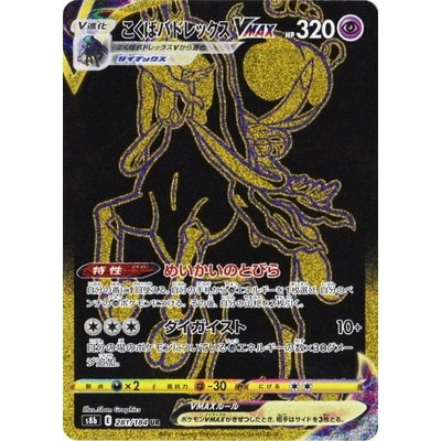 Shadow Rider Calyrex VMAX 281/184 UR [S8b] VMAX climax Pokemon Card Game TCG Single Card [Genuine Ja