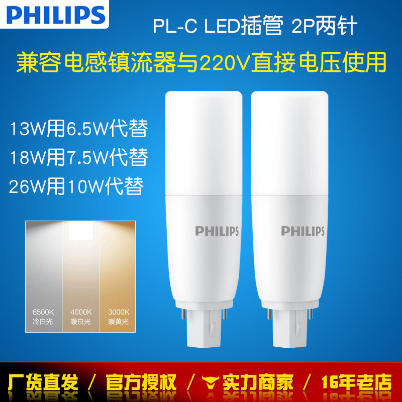 Philips LED Intubation PL-C Downlight Intubation Pull Tube Two-Need 2P Lamp 7.5w9W Bulb แทน H Tube ป