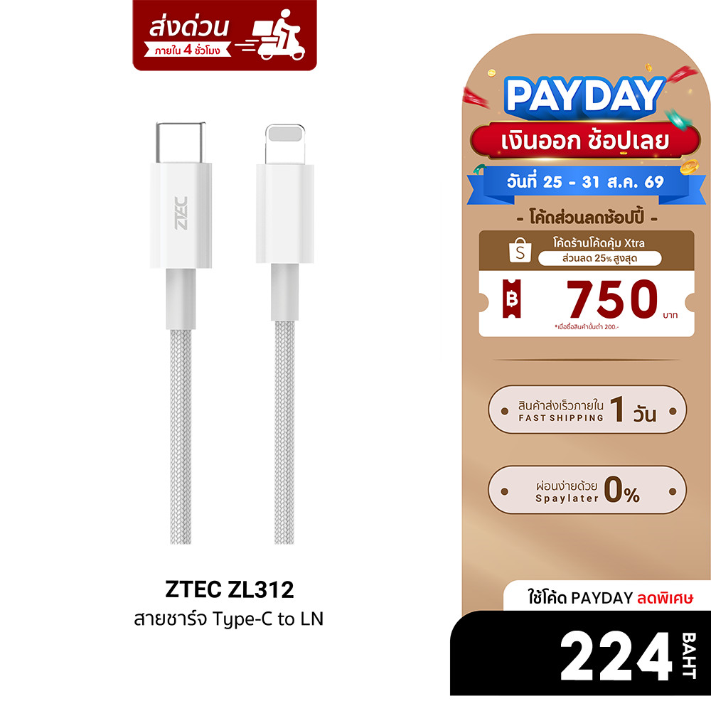 [ลดเหลือ 224] ZTEC ZL312 สายชาร์จ  USB-C to LN 3A 30W รองรับ PD และเชื่อมต่อ CarPlay -24M