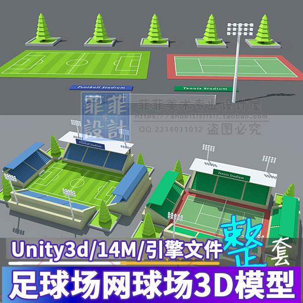 Unity3d Arena ฉากการ์ตูนรุ่น Q สนามฟุตบอลสนามเทนนิส Arena 3D รุ่นเกม Art วัสดุ