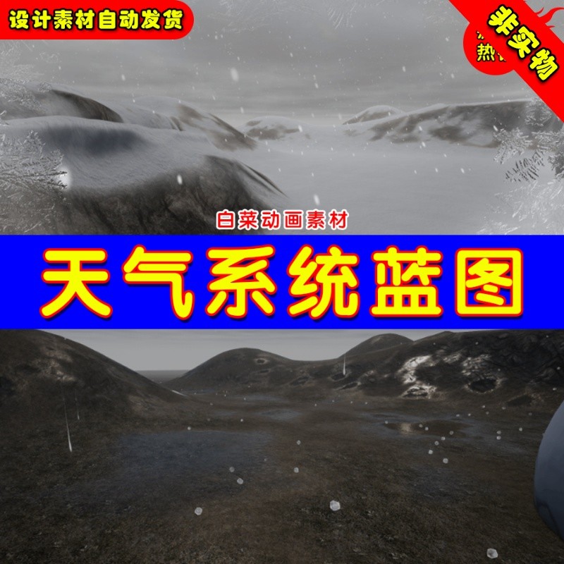 UE4 天气 ซีรีส์ under Yuitri under Chie5Blue SHADERSOURCE - เครื่องมือสภาพอากาศ