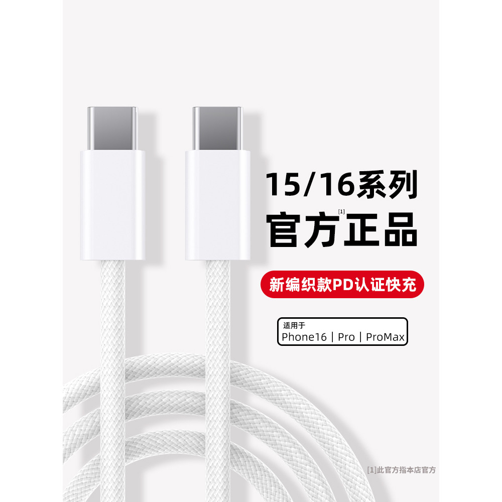 PD30W Fast Charge เหมาะสําหรับ Apple 16/15 สายชาร์จ 16promax สายเคเบิลข้อมูลถัก iPhone14 หัวชาร์จเร็