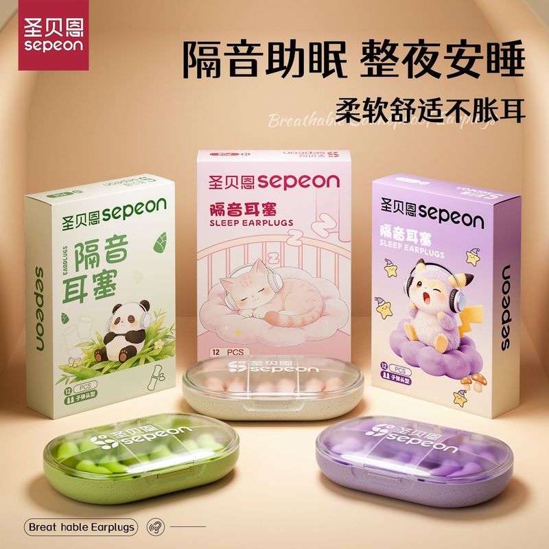【圣贝恩】儿童可用柔软隔音耳塞整夜好眠静音降噪耳塞睡觉防呼噜耳塞8.23 【St. Bain】Soft soundproof earplugs for children, for a good nig