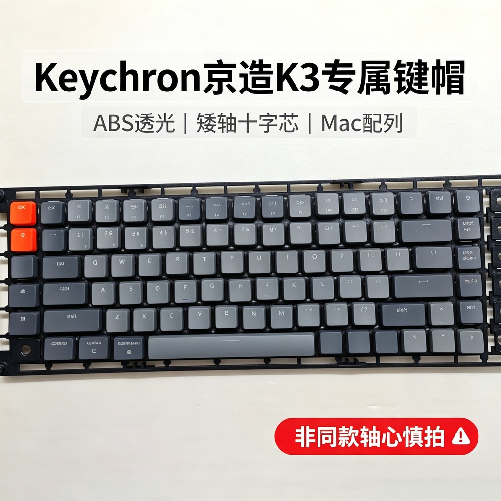 เหมาะสําหรับ Keychron Keychron K3ABS ปุ่มกดโปร่งแสงแกนข้ามแกนต่ําปุ่มกดคีย์บอร์ดแบบกลไก