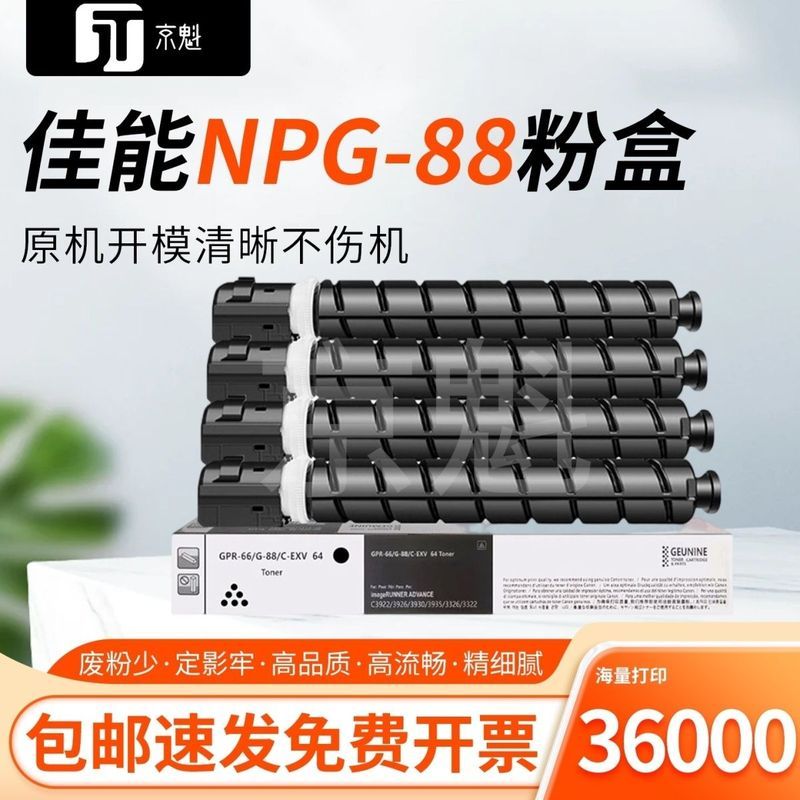 เหมาะสําหรับ Canon C3322 ตลับหมึกผง NPG88 ตลับหมึก C3326 C3926 C3930 C3922 Toner.8.26