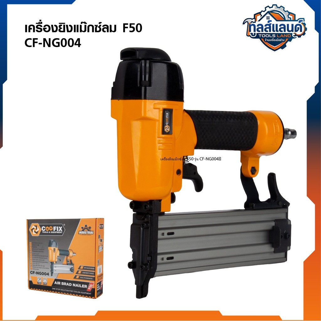 COOFIX เครื่องยิงแม๊กซ์ลม F50 รุ่น CF-NG004