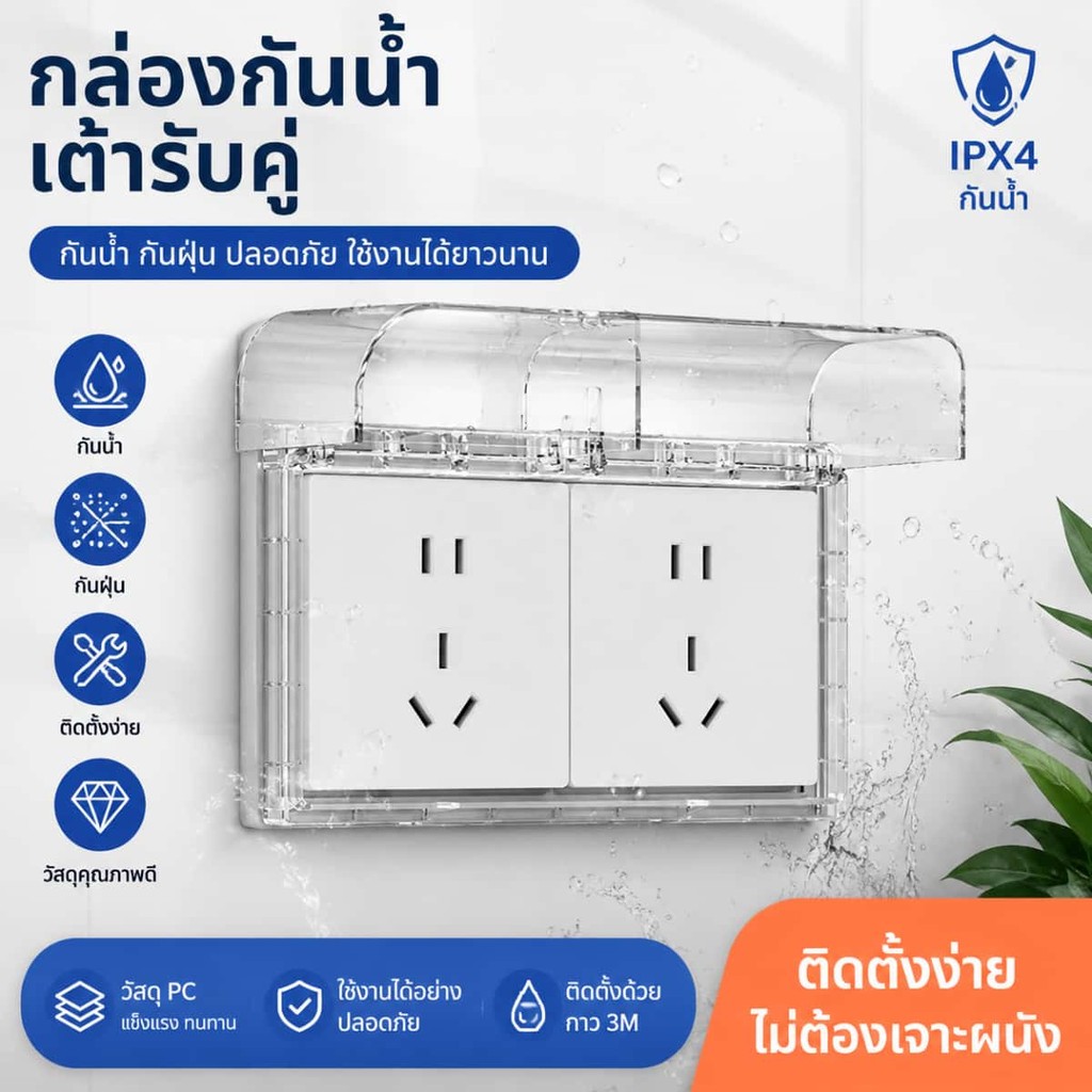 ฝาครอบปลั๊กไฟกันน้ำ 86 แบบ ประเภทวาง กันฝน กันละอองน้ำ หลากสี ฝาครอบแผงปลั๊ก