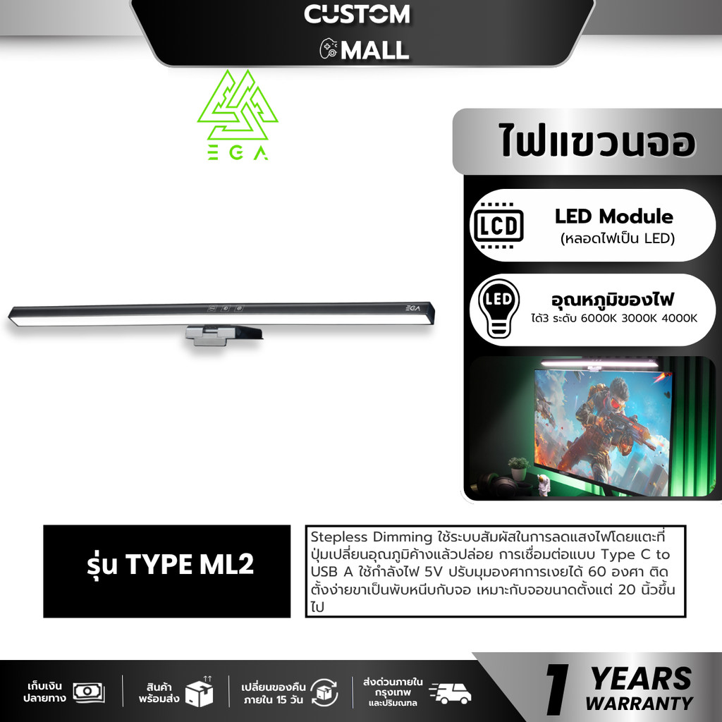 EGA TYPE ML2 MONITOR LIGHT BAR  ไฟแขวนหน้าจอ เพิ่มแสงสว่าง ปรับโทนสี สินค้ารับประกัน 1 ปี
