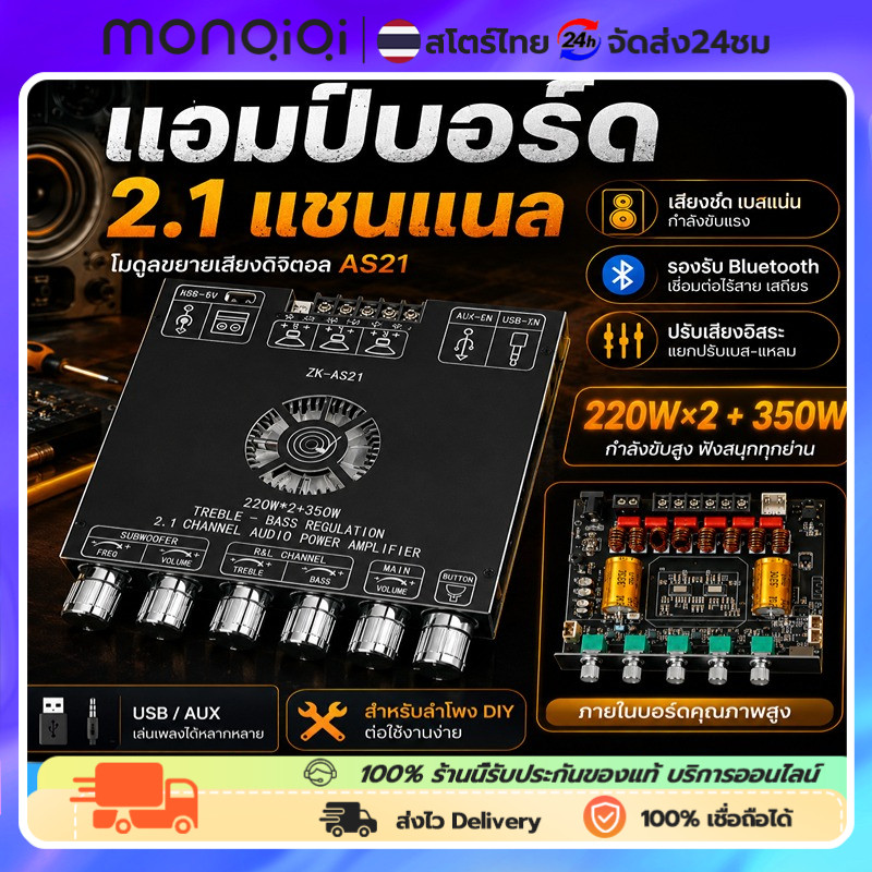 โมดูลขยายเสียงดิจิตอล 220W×2+350W บลูทูธ 5.1 ระบบ 2.1 ซับวูฟเฟอร์ ปรับเสียงสูงต่ำ DC16-38V รุ่น ZK-AS21 DIY ใช้งานง่ายดี