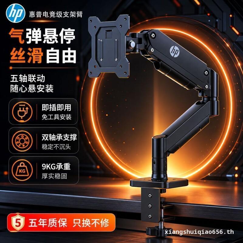 HP Monitor Stand หุ่นยนต์แขนคอมพิวเตอร์เกม Cantilever แนวนอนหน้าจอแนวตั้งหมุนความสูงยกแบบพับเก็บได้