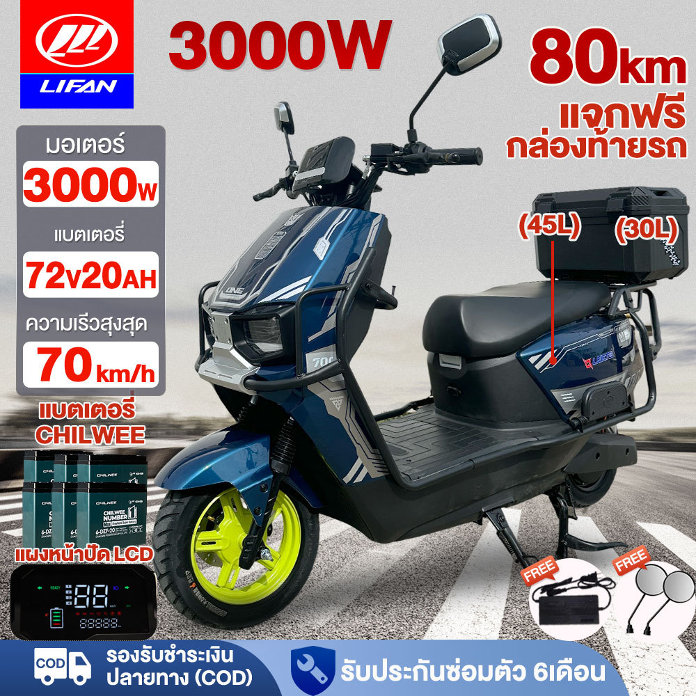 LIFAN มอเตอร์ไซค์ไฟฟ้า 3000W72V20Ah ความเร็วสูงสุด70km/h รถมอเตอร์ไซต์ไฟฟ้า ความเร็วสูงรถไฟฟ้าผู้ใหญ