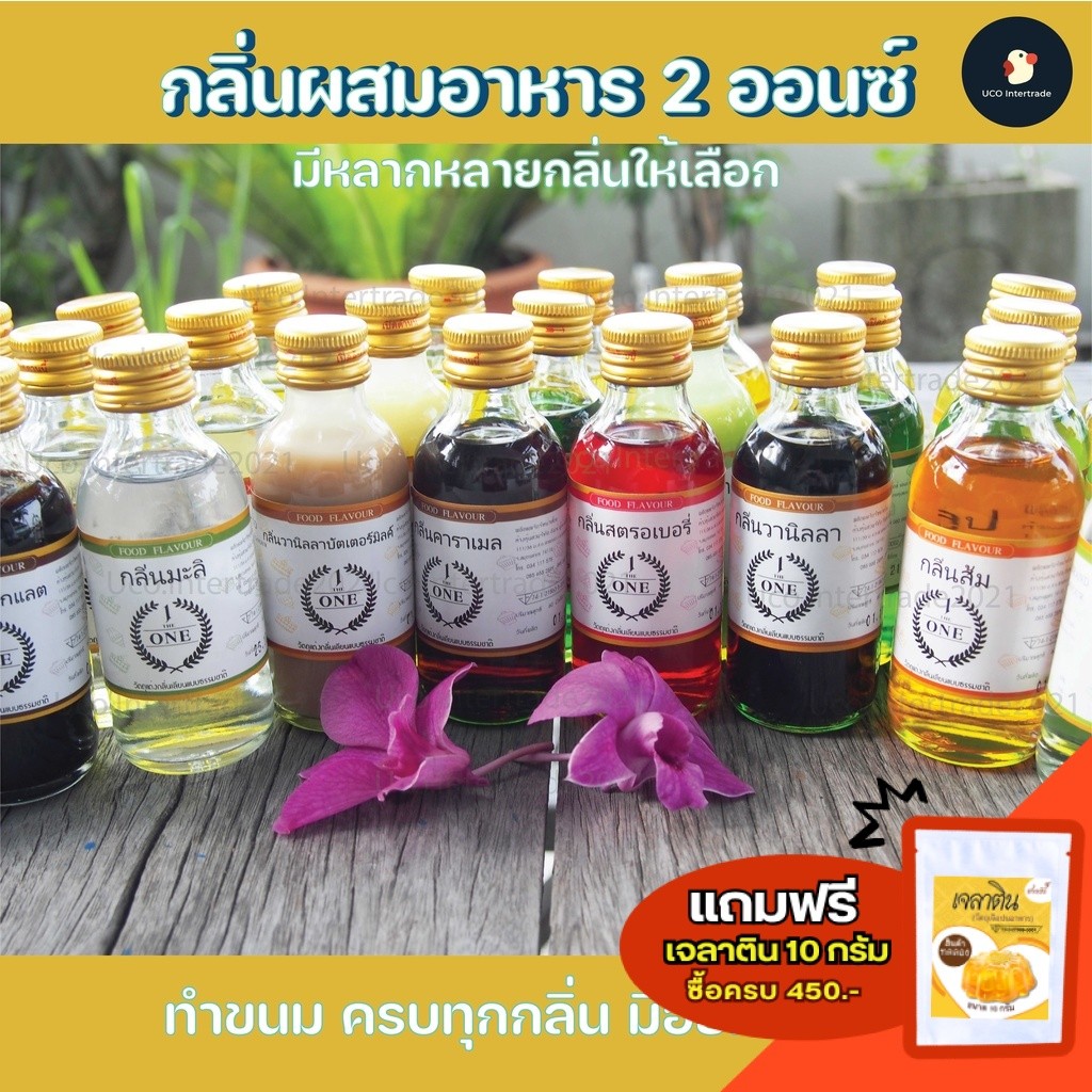 *จัดโปร* *50กลิ่น* กลิ่นผสมอาหาร THE ONE เดอะวัน 2 ออนซ์ 60 
