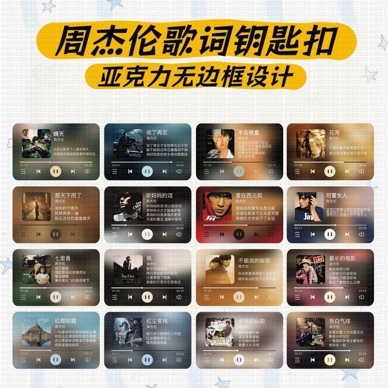 Jay Chou สินค้าโปสเตอร์ Jay Chou -- อัลบั้ม Jay Chou Tik Tok เพลงเนื้อเพลงพวงกุญแจอะคริลิค Aidou Sta
