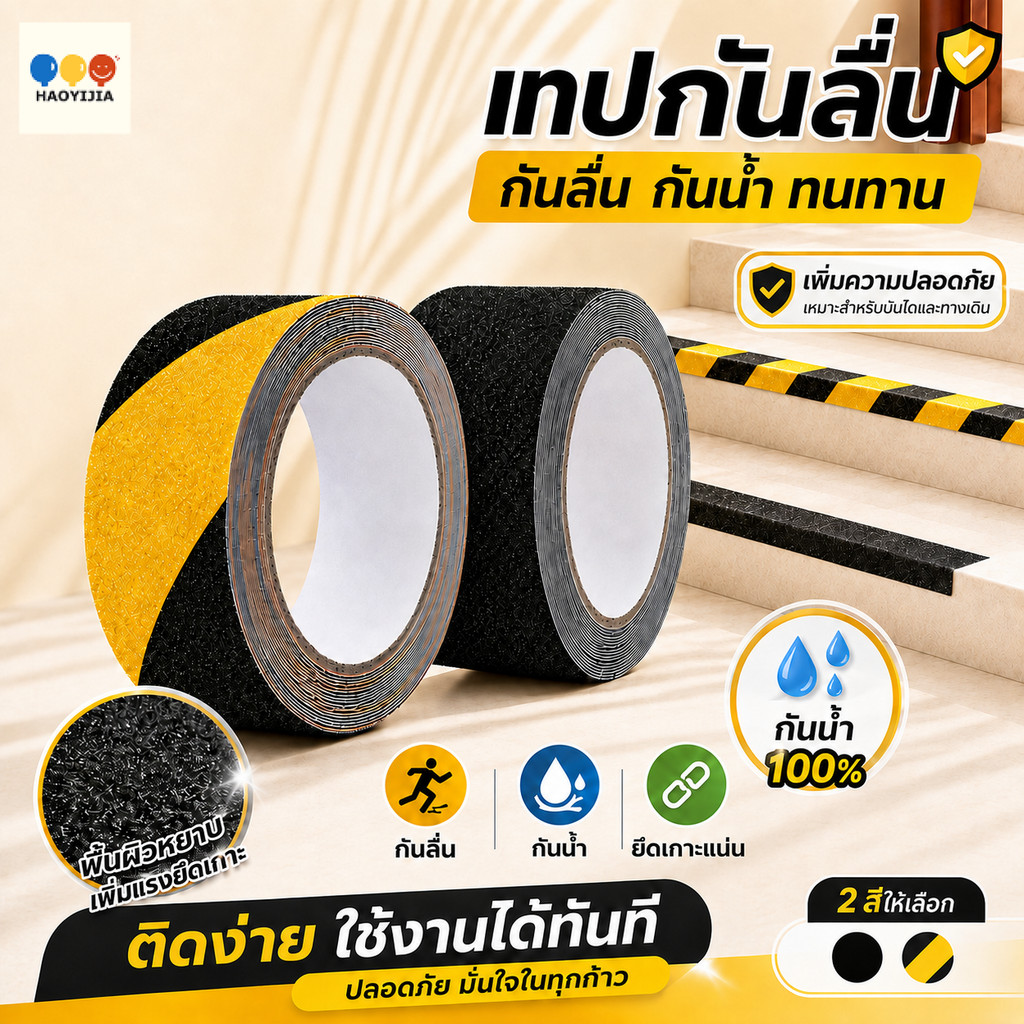 เทปกันลื่น 2.5 ซม./5 ซม เทปกันน้ํา ติดบันได สำหรับกันลื่น เส้นเตือน Anti-Slip Tape ยึดเกาะแน่น มีหลายขนาด