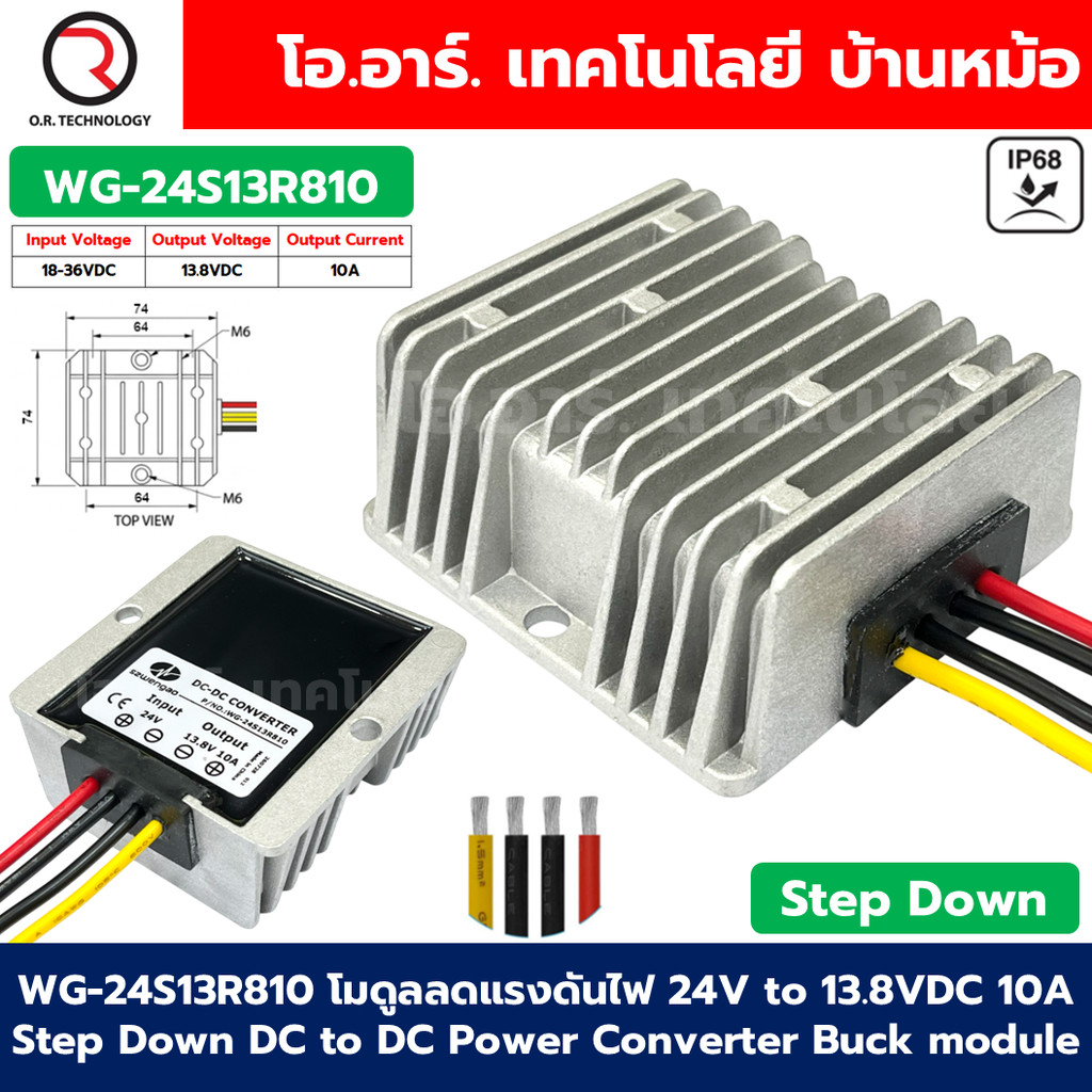 WG-24S13R810 โมดูลลดแรงดันไฟ 24V เป็น 13.8VDC กระแส10A Step Down DC to DC Power Converter Buck modul
