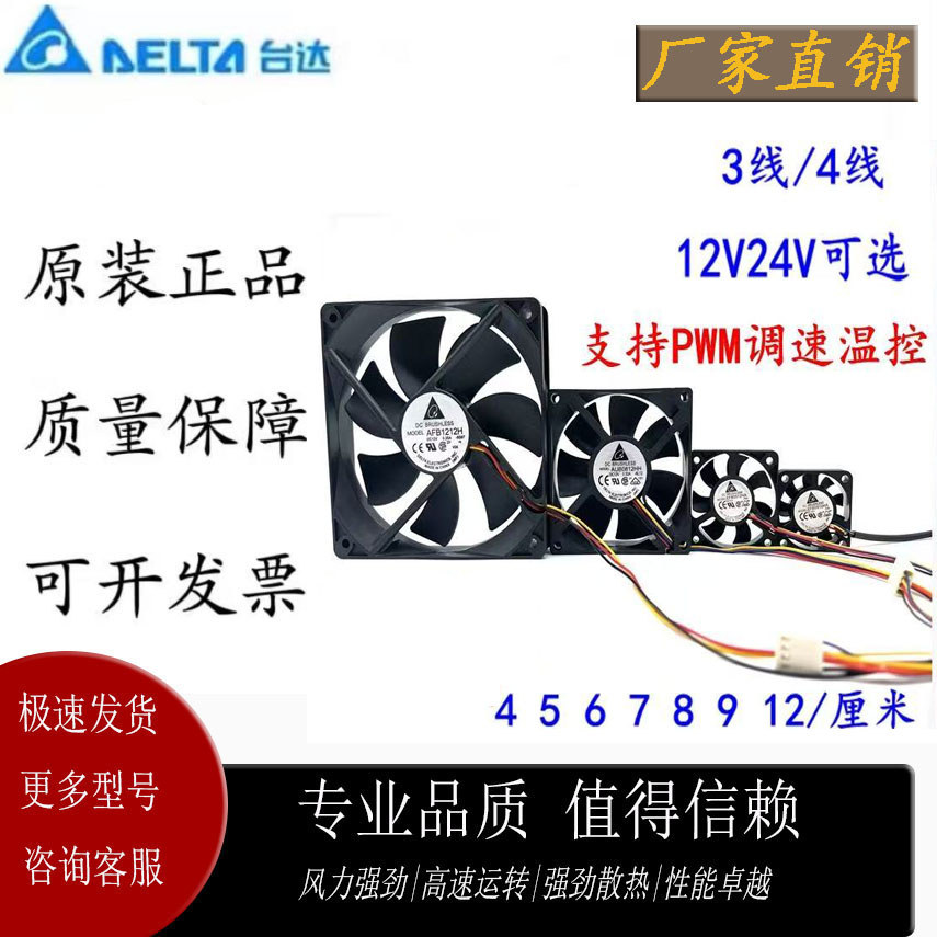 พัดลมคอม พัดลมคอม rgb DELTA DELTA พัดลมคอมพิวเตอร์ 456CM 789/12cm 4 สาย PWM อุณหภูมิควบคุมคอมพิวเตอร
