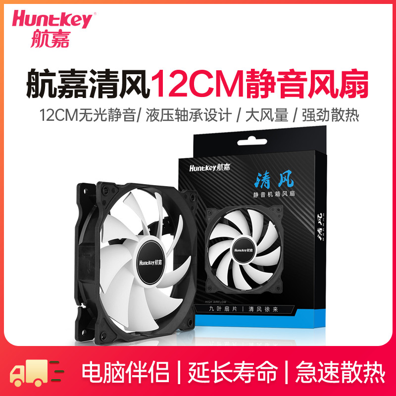 พัดลมคอม พัดลมคอม rgb Huntkey/Huntkey Fan Case Fan พัดลมระบายความร้อนคอมพิวเตอร์ 12 ซม. เงียบไม่มีพั