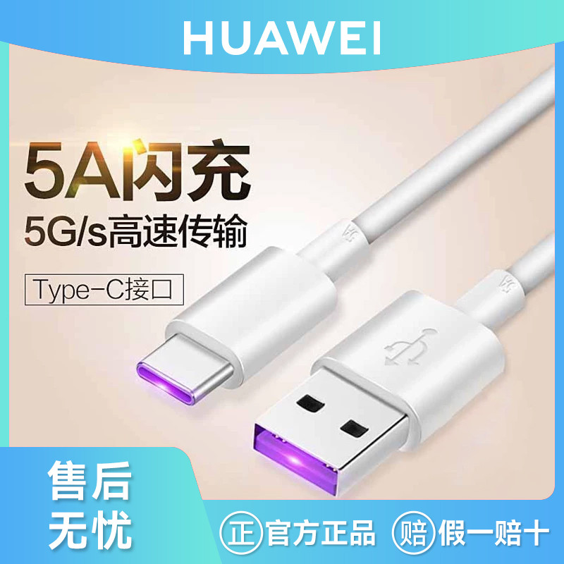 สายเคเบิลข้อมูล Huawei Original type-c โทรศัพท์มือถือ Fast Charge Charger p30/P40 pro mate20/10 RS G