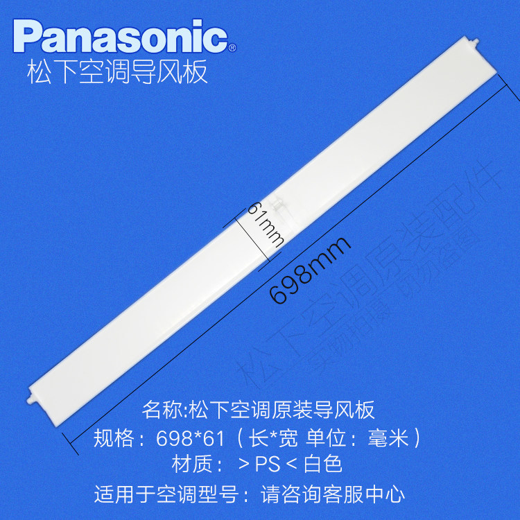 Original Panasonic เครื่องปรับอากาศของแท้ในร่มแขวน Swing Fan Blade Air Deflector 698 * 61 69.8 * 6.1