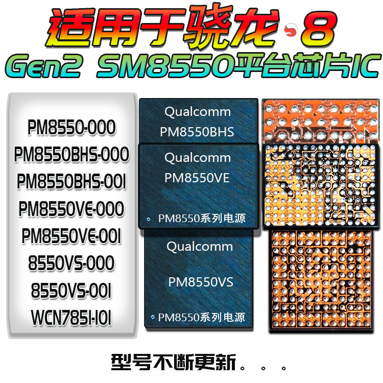 IQOO11 เมตร 13/Pro PM8550BHS/VE/BH/B 8550VS WCN7851-001 แหล่งจ่ายไฟ IC