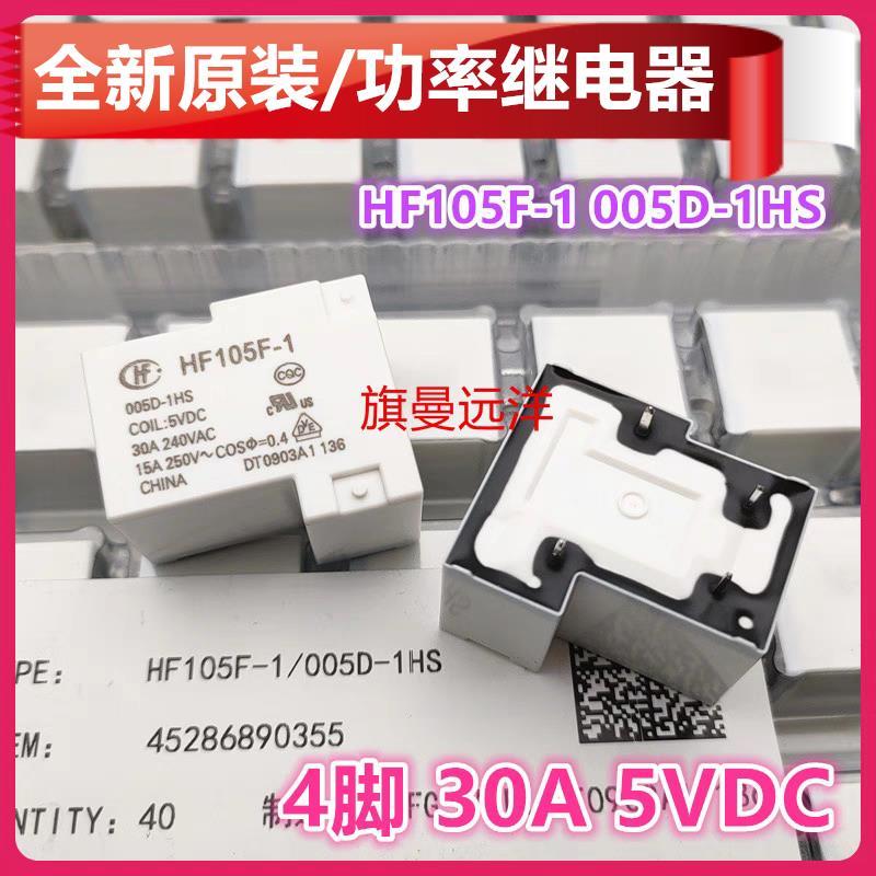 ยี่ห้อใหม่ Original HF105F-1 005D-1HS แรงดันไฟฟ้า 5VDC 30A ปกติเปิดรีเลย์ JQX-105F-1