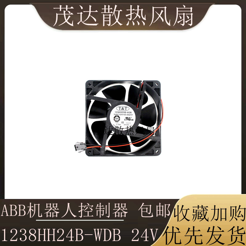 คอนโทรลเลอร์หุ่นยนต์ 1238HH24B-WDB A BB ใหม่ล่าสุด 3HAC029105- 002 พัดลมระบายความร้อน
