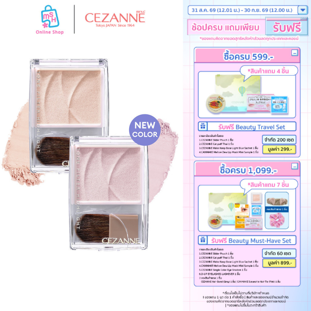 CEZANNE Tone Filter Highlight ไฮไลท์เตอร์แบบแป้ง