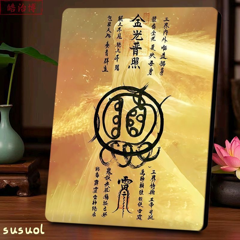 Golden Light ลัทธิเต๋า Runes กรอบรูป Purification Magnetic Field Meaning Exorcism Nafu Peace Guardia