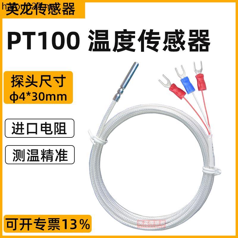 เซ็นเซอร์อุณหภูมิ Pt100 pt100 Thermoresizertor pt1000 อุณหภูมิ Sensing Thermocouple pt100 สายโล่สามแ