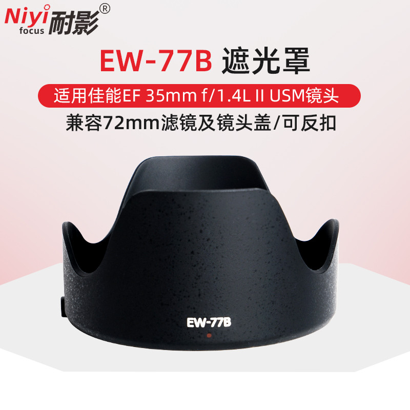 เงาทน EW-77B เลนส์เหมาะสําหรับเลนส์ Canon 35 มม.f1.4L USM II รุ่น 72 มม.อุปกรณ์เสริม SLR