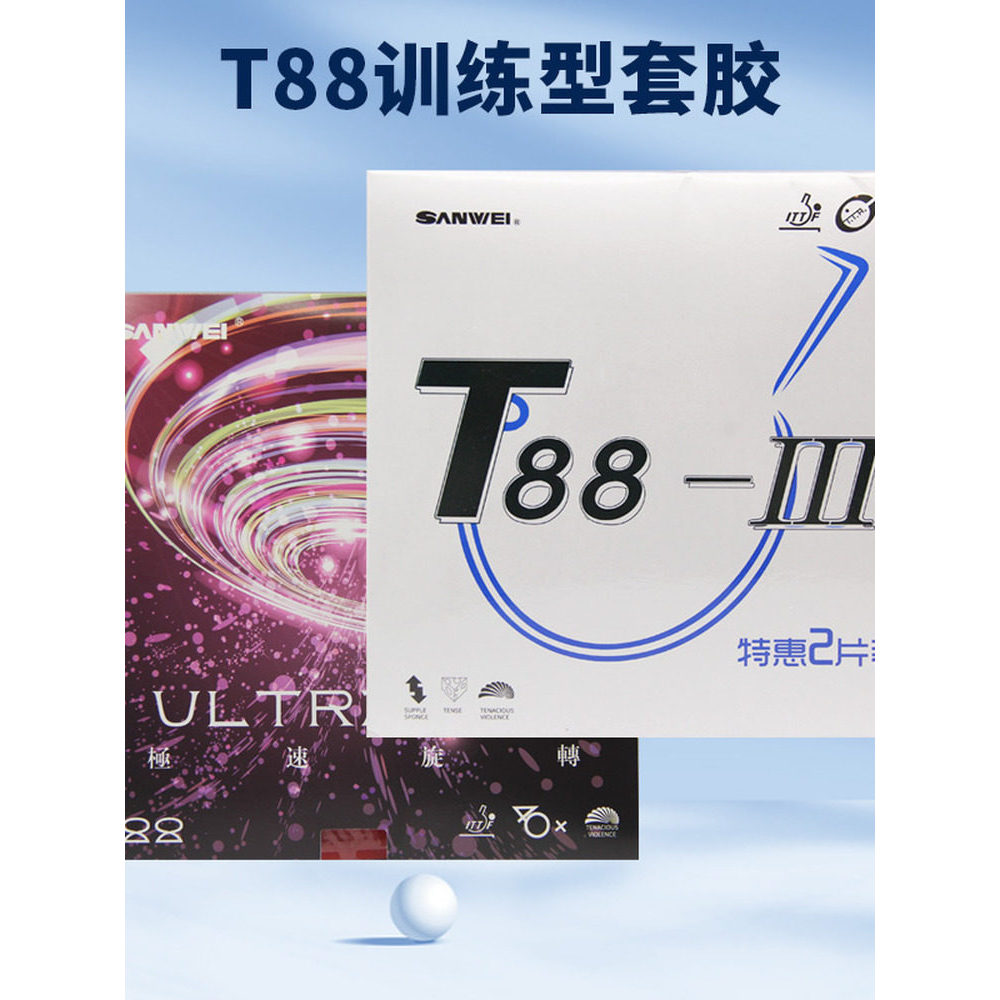 ของแท้ SANWEI SANWEI T88 Speedy หมุน T88-3 Astringent ตารางเทนนิสยางย้อนกลับยางฝาครอบการฝึกอบรมยาง