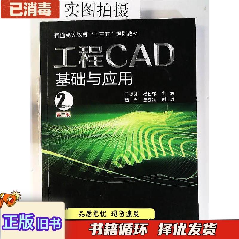 ของแท้ Old Book Engineering CAD Basic and Application Yu Yifeng Second Edition Yu Yifeng Chemical In