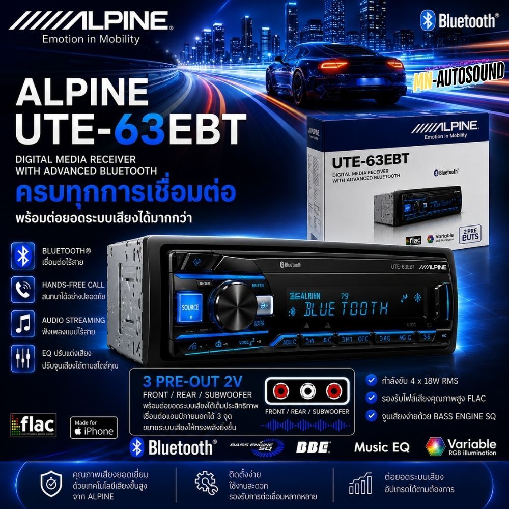 ALPINE UTE-63EBT เครื่องเล่น 1DIN Bluetooth USB AM/FM รองรับ Audio Streaming และ Hands-Free Calling