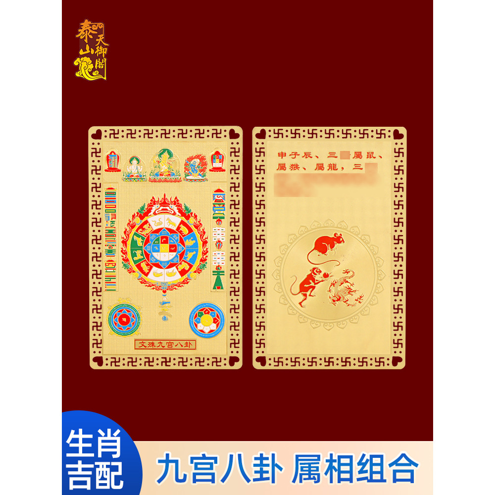 Zodiac Three-in-One Nobleman Card ทองเหลือง Hehewang Luck Card Benming Buddha Patronus Gold Card Ben