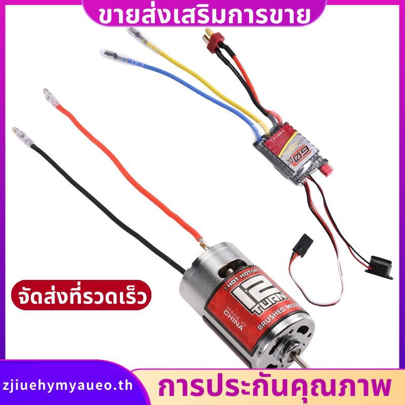 RC Brushed Motor, 550 มอเตอร์เสียงรบกวนต่ํา Torsion 12T-22500rpm 3.17mm D พร้อม 60A Brushed ESC สําห
