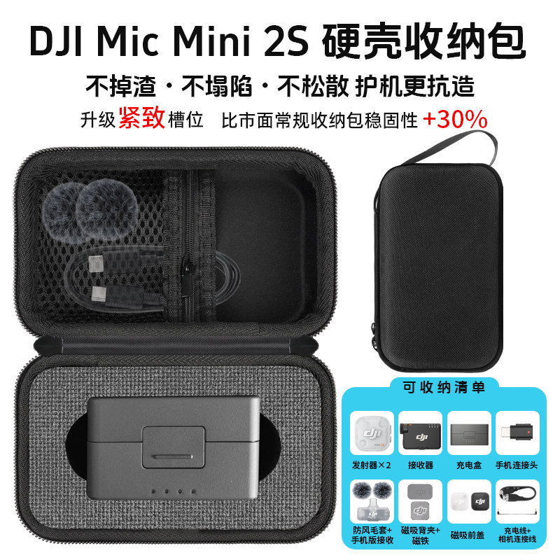 DJI DJI DJI DJI Mic Mini 2S ไมโครโฟน Hard Shell กระเป๋า Shock-proof Compression Mic3/DJI Mic Mini 2/