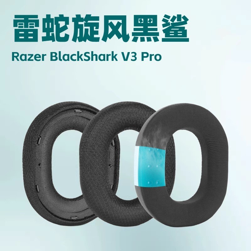 ที่ปิดหูกันหนาวเหมาะสําหรับ Razer Razer Razer Black Shark V3 PRO รุ่นมืออาชีพเปลี่ยนแผ่นรองหูฟังฟองน