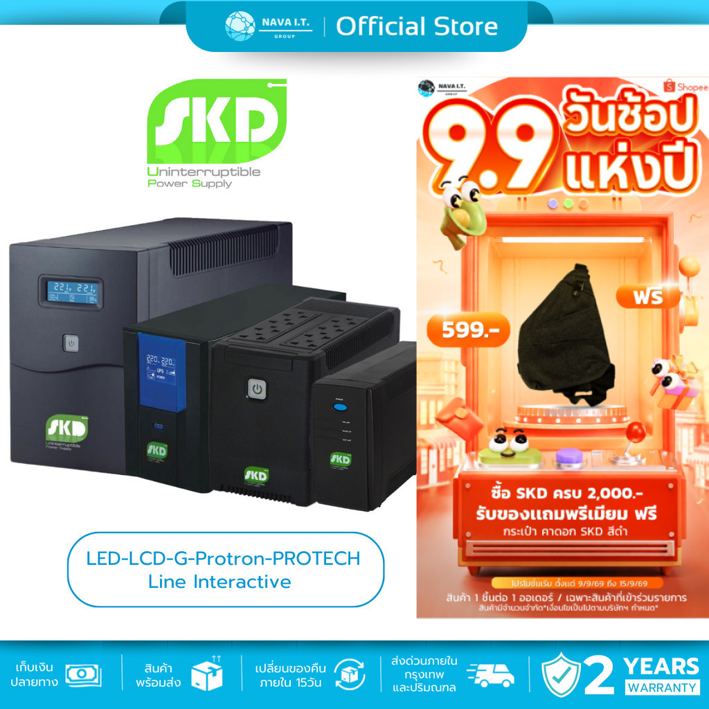(มีส่งด่วน) SKD LED-LCD-G-Protron-PROTECH UPS Line Interactive เครื่องสำรองไฟ รับประกัน 2 ปี