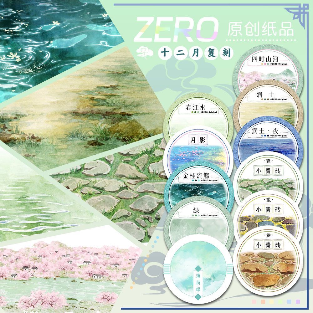 ม้วน ZERO Original 2 ม.|P87 ธันวาคม Replica Sky Flower ภูมิทัศน์พื้นฐาน เทป Washi โบราณ