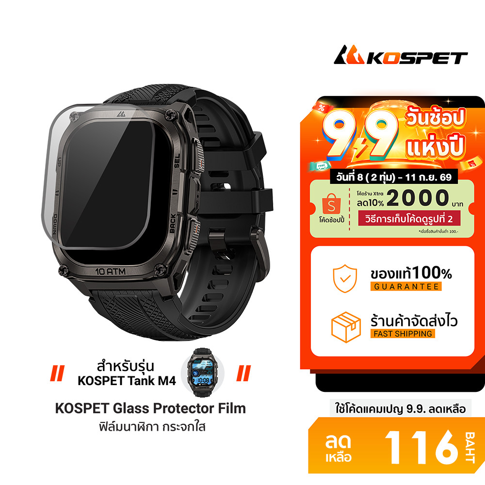 Kospet Glass Protector Film Smart Watch ฟิล์มกระจกใส สำหรับ รุ่น M4