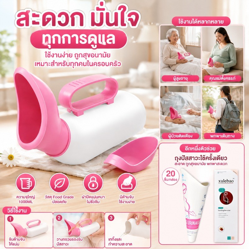 กระบอกปัสสาวะผู้หญิง พกพา ความจุ 1000 ml พลาสติก Food Grade 